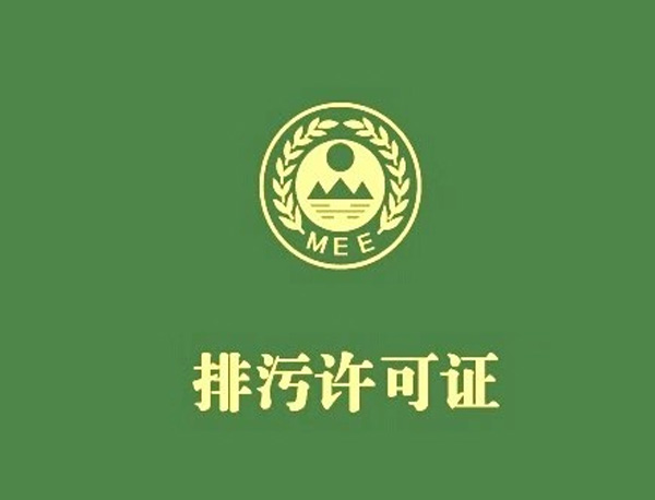 制鞋工業(yè)  排污許可證申請(qǐng)與核發(fā)技術(shù)規(guī)范